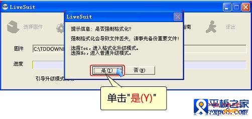 台电p76平板电脑刷机教程