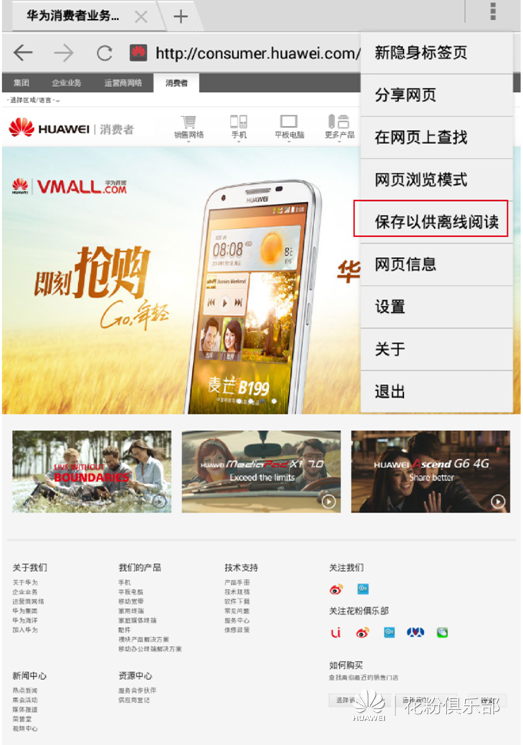 荣耀平板是否支持离线浏览网页? 三联