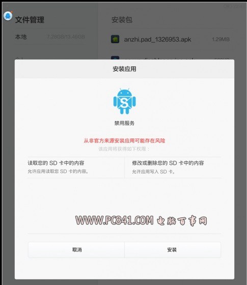 小米平板不能用QQ HD的解决方法 三联