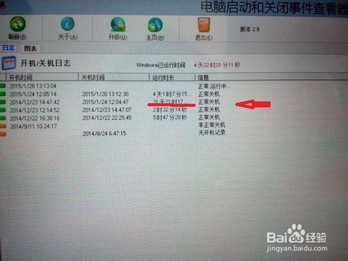 win8平板“假关机”该怎么办? 三联