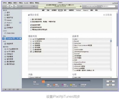 设置iPad平板电脑与iTunes同步 三联