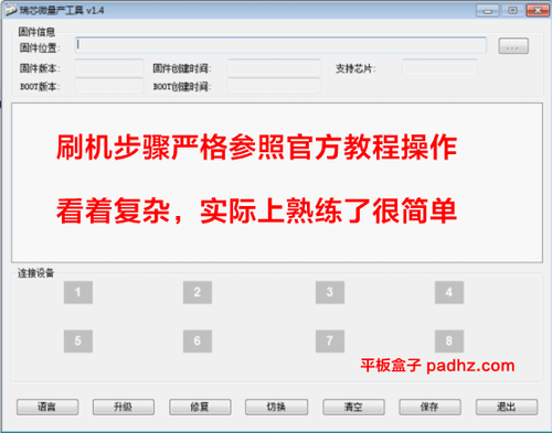 平板电脑怎么刷机 平板电脑刷机教程 三联