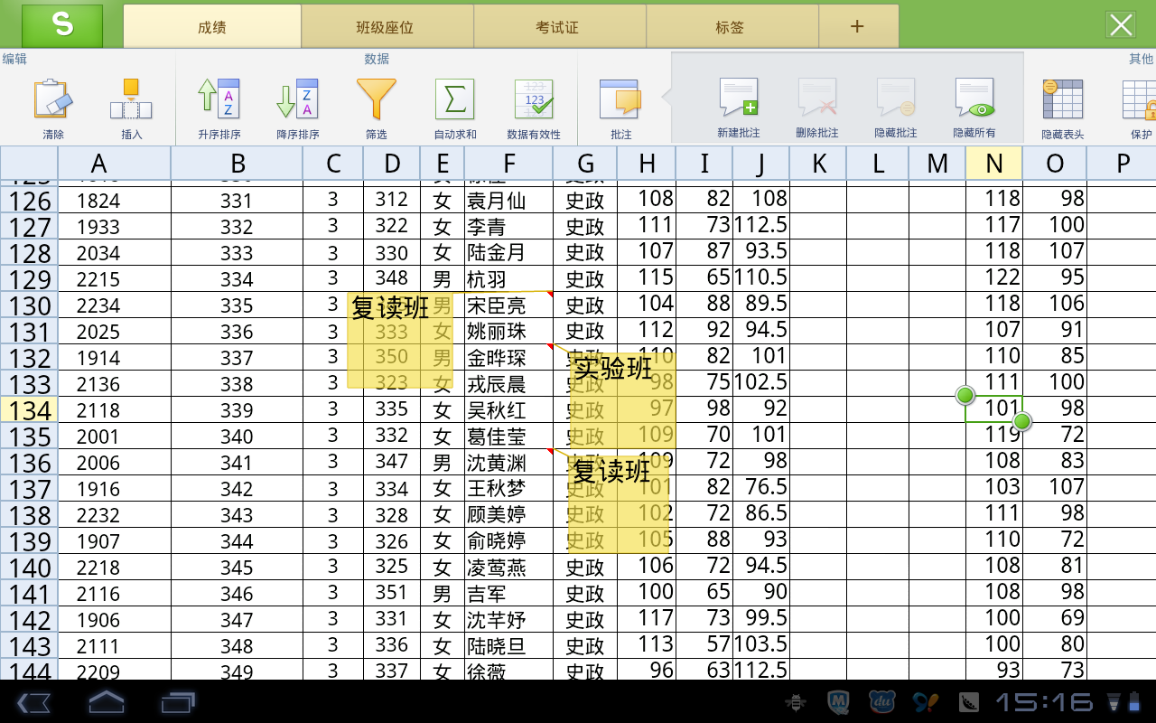 WPS教你如何使用平板电脑创建和编辑表格批注 三联