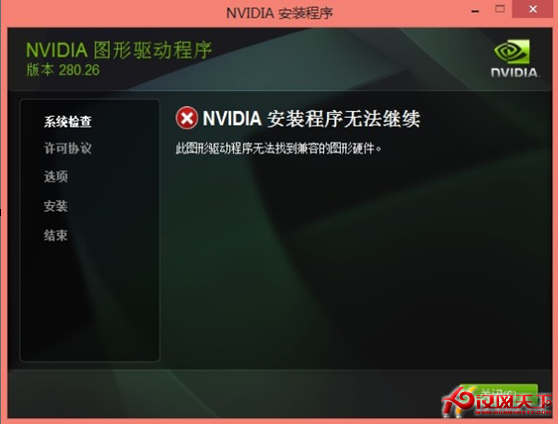 Windows 8系统无法更新驱动的解决方法 三联