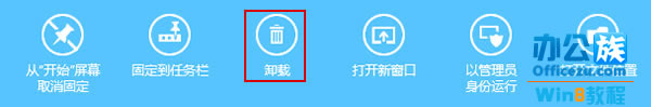 右键单击需要卸载的应用