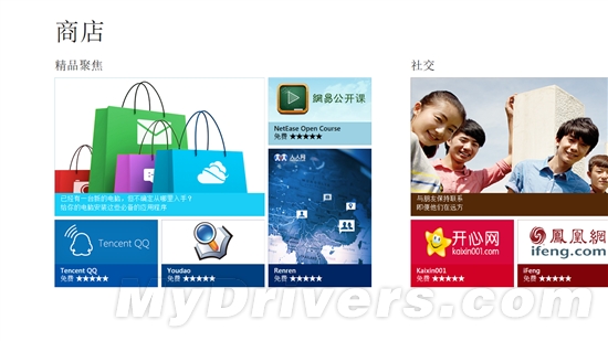 Windows 8系统13个特色功能介绍 三联