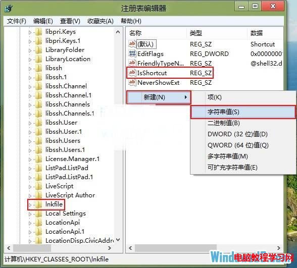 解决Windows8开始菜单快捷键失效的方法 三联