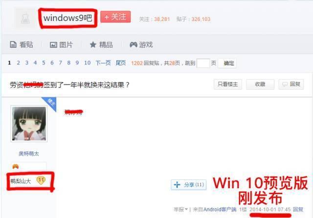 windows 9去哪了? 聊聊微软各种各样的小算盘
