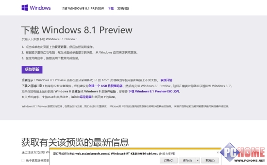 从商店升级Windows8.1预览版详细指南 三联