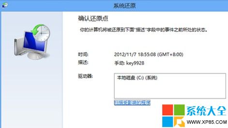 Windows8如何还原系统,Windows8怎么还原系统,Windows8怎样还原系统