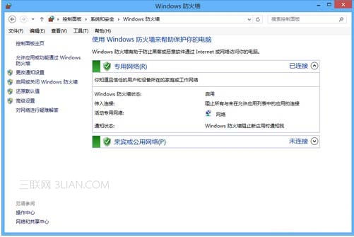 如何开启与设置Windows 8防火墙