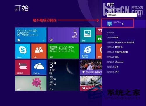 Windows8.1系统控制面板在哪里?