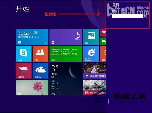 Windows8.1系统控制面板在哪里?