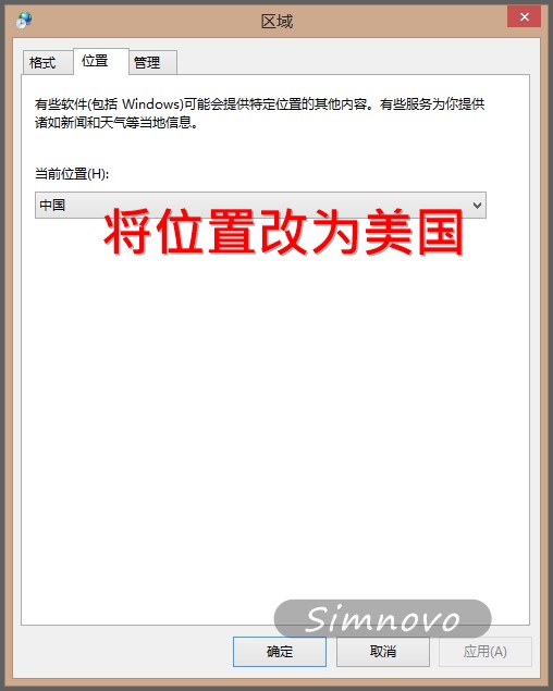 修改系统区域位置