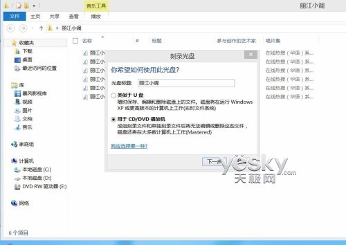 Windows8系统轻松刻录各种数据光盘 三联