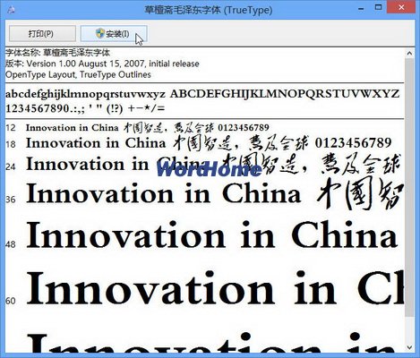 在Windows8系统中为Word2013安装字体 三联
