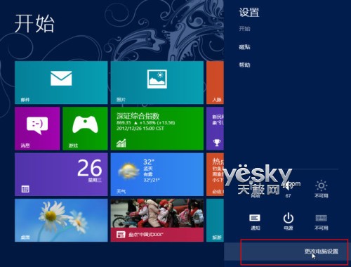 打开Win8的超级按钮(Charm栏)