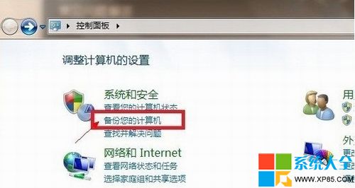 windows8备份图文教程 三联