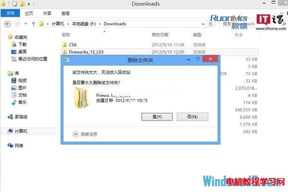 如何自定义Windows8回收站空间大小 三联