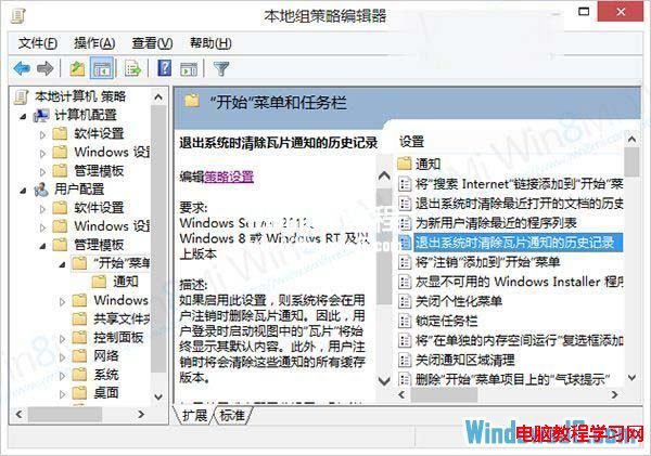 Windows8系统关机自动删除磁帖历史记录 三联