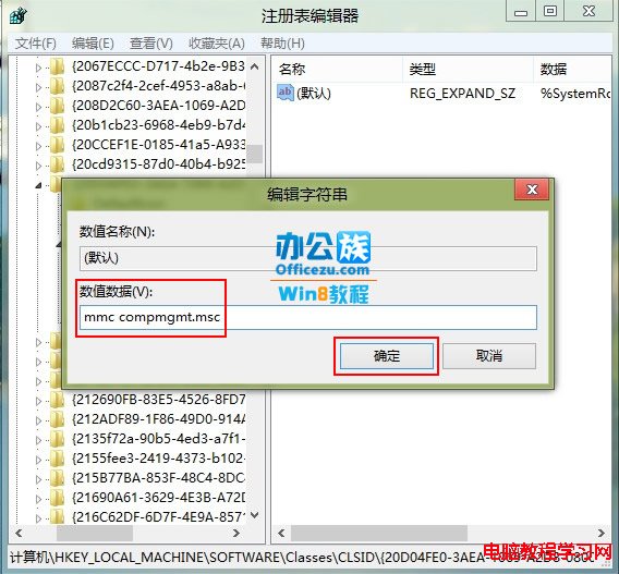 改为mmc compmgmt.msc