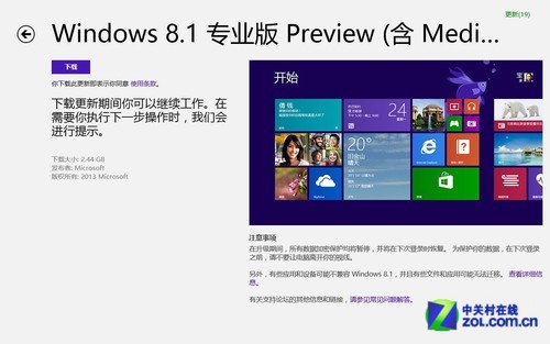 Win9还有多远? Windows 8.1RT版首发评测