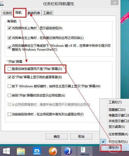 Win8.1开机跳过开始直接进入PC桌面教程 三联