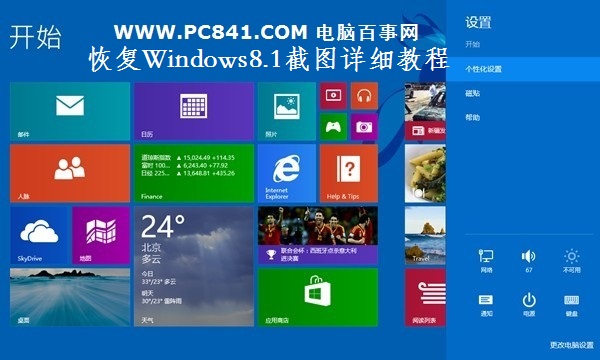 Windows8.1Դͼô 