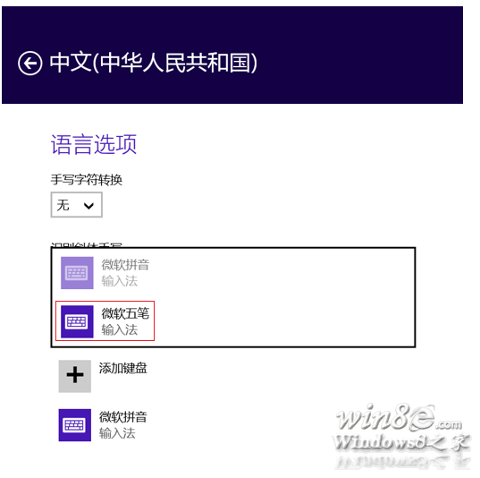 微软五笔