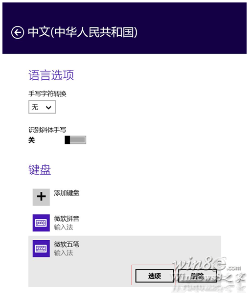 微软五笔选项