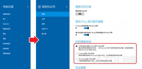 Windows 8.1系统中如何开启或者关闭Bing在线搜索 三联