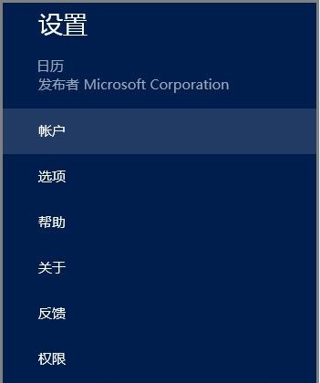 如何使用Windows8自带的日历应用同步谷歌日历 三联