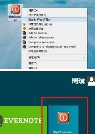 win8如何关机