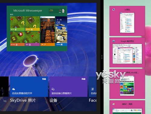 分身有术 体验Windows 8灵活分屏贴靠功能