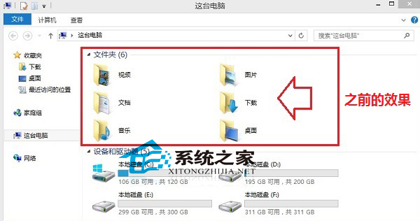 如何去掉Windows8.1这台电脑内6个文件夹 三联
