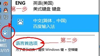 windows8系统的默认输入法怎么设置为英文 三联
