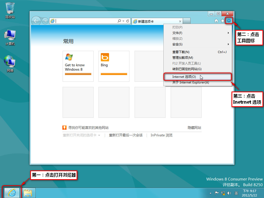 Windows8中如何设置LAN代理服务器 三联