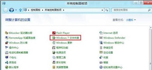 Windows8系统备份教程 三联