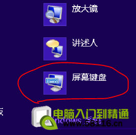windows8开启屏幕键盘的几种方法 三联