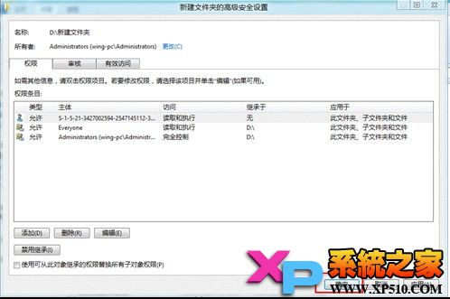 Windows8系统文件夹权限设置 三联