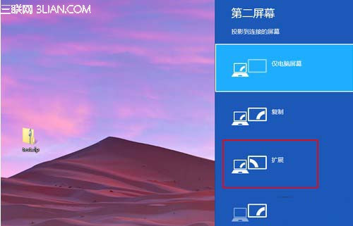 设置Windows 8双连屏全景主题