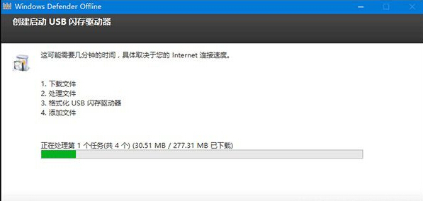 win10系统利用Windows Defender制作U盘离线杀毒盘的方法