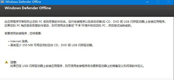win10系统利用Windows Defender制作U盘离线杀毒盘的方法