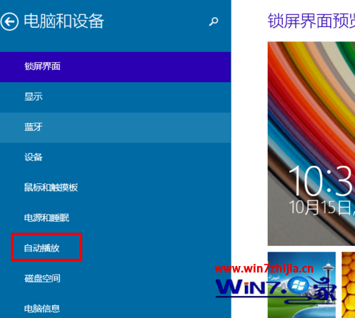 Windows10系统快速关闭自动播放功能的方法 三联