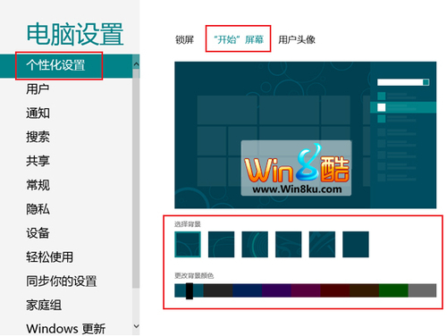 Windows 8 Metroɫ޸ļ