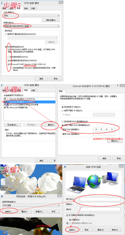 windows8系统设置VPN虚拟连接教程