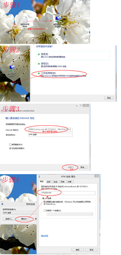 windows8系统设置VPN虚拟连接教程