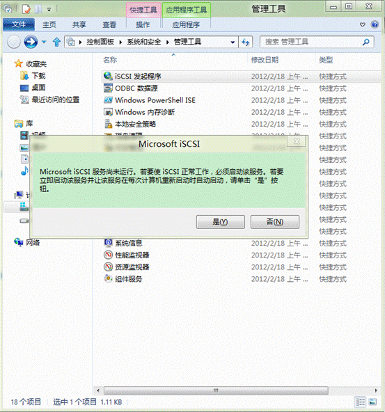 Windows 8系统iSCSI发起程序? 三联
