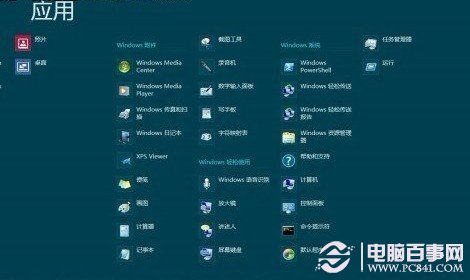 查看windows8更多应用程序
