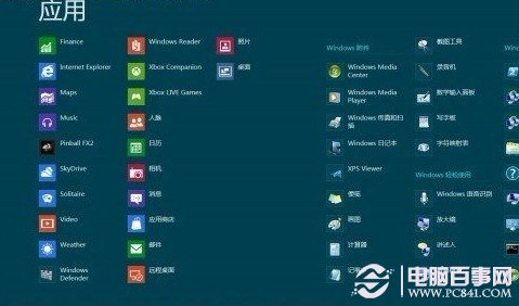 windows 所有应用程序管理界面